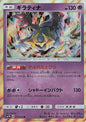 Giratina - sm7b 017/050 Holo R (Japanese)