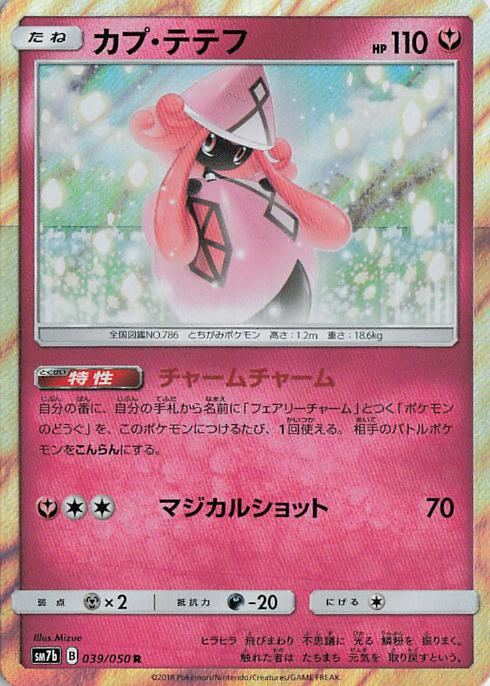 Tapu Lele - sm7b 039/050 Holo R (Japanese)