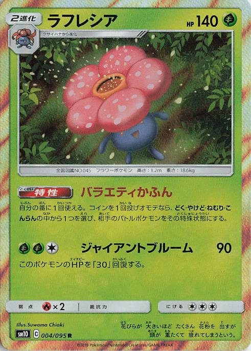 Vileplume - sm10 004/095 Holo R (Japanese)