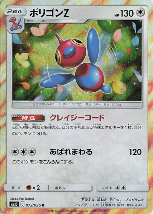 Porygon-Z - sm10 075/095 Holo R (Japanese)