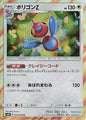 Porygon-Z - sm10 075/095 Holo R (Japanese)