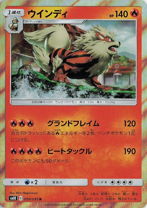 Arcanine - sm10 009/095 Holo R (Japanese)