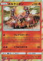 Volcanion - sm10 012/095 Holo R (Japanese)