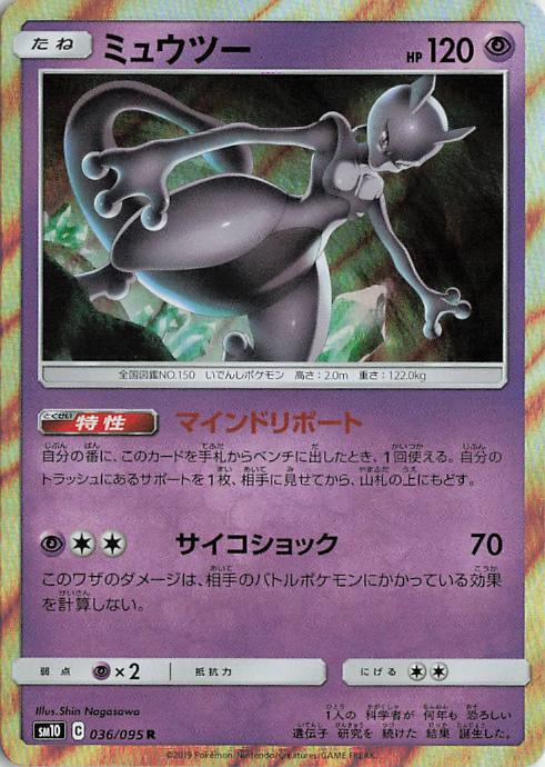 Mewtwo - sm10 036/095 Holo R (Japanese)