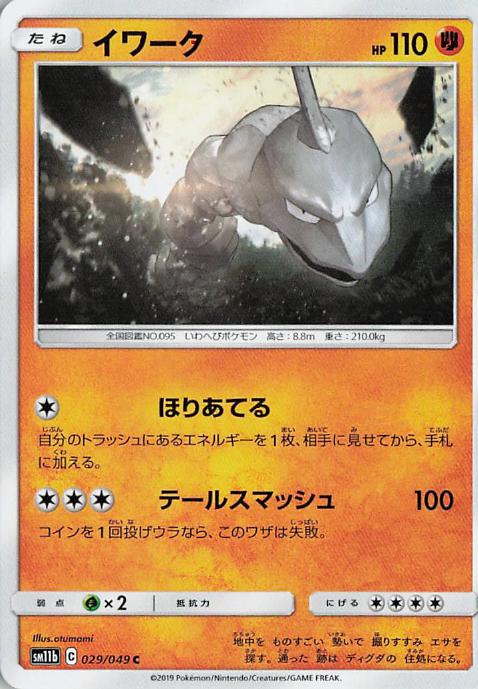 Onix - sm11b 029/049 C (Japanese)