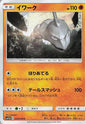 Onix - sm11b 029/049 C (Japanese)