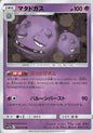 Weezing - sm11b 022/049 U (Japanese)