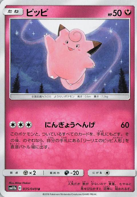 Clefairy - sm11b 035/049 U (Japanese)