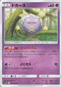 Koffing - sm11b 021/049 C (Japanese)