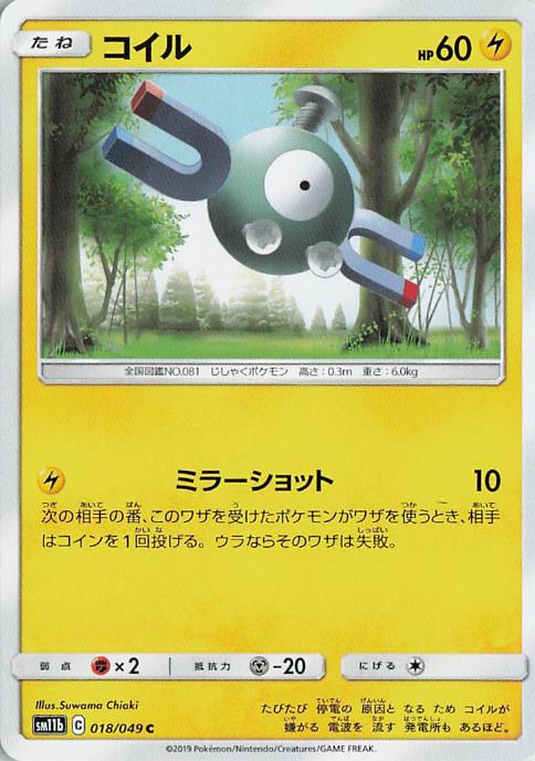Magnemite - sm11b 018/049 C (Japanese)