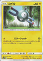 Magnemite - sm11b 018/049 C (Japanese)