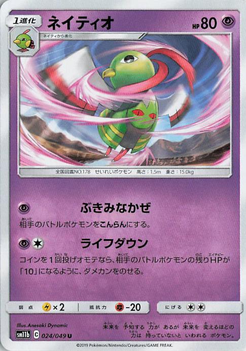 Xatu - sm11b 024/049 U (Japanese)