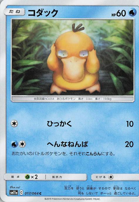 Psyduck - sm11a 017/064 C (Japanese)