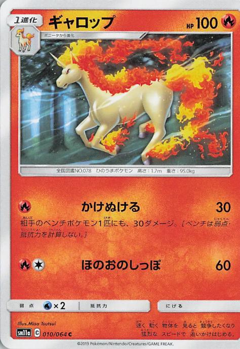 Rapidash - sm11a 010/064 C (Japanese)