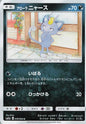 Alolan Meowth - sm11a 039/064 C (Japanese)