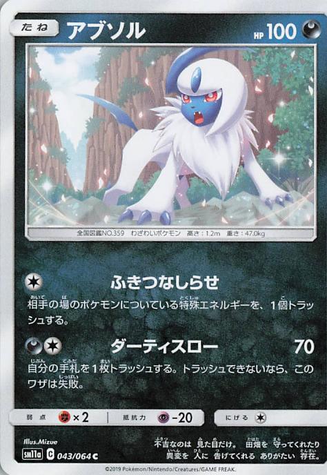 Absol - sm11a 043/064 C (Japanese)