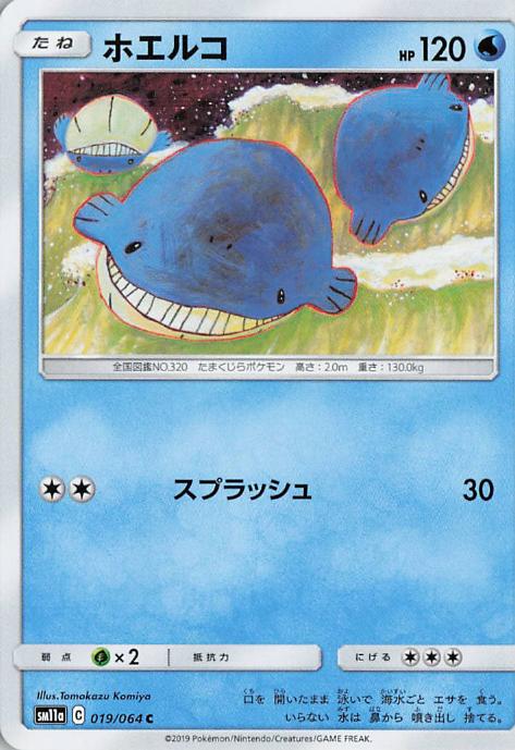 Wailmer - sm11a 019/064 C (Japanese)