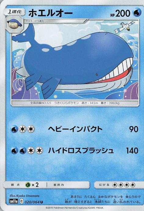 Wailord - sm11a 020/064 U (Japanese)