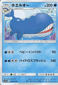 Wailord - sm11a 020/064 U (Japanese)