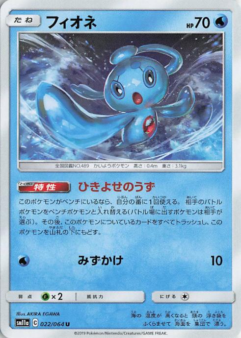Phione - sm11a 022/064 U (Japanese)