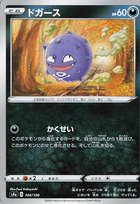 Koffing - s4a 104/190 C (Japanese)