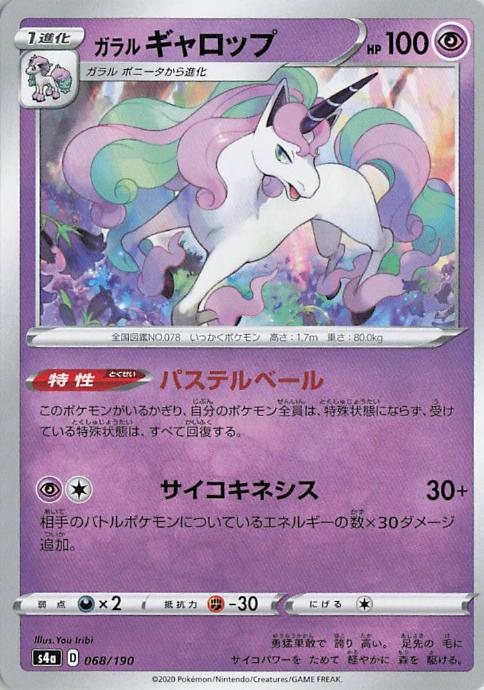 Galarian Rapidash - s4a 068/190 Holo R (Japanese)