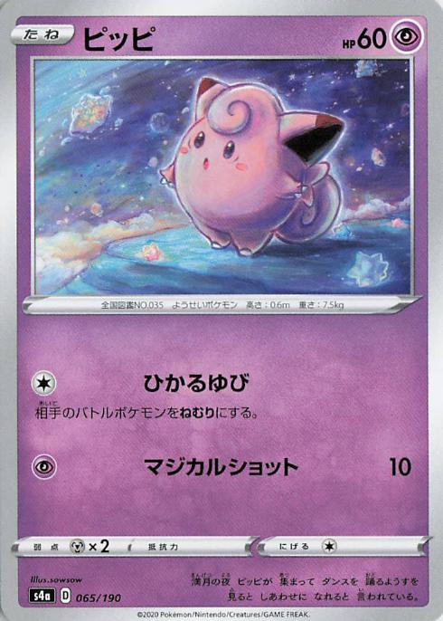 Clefairy - s4a 065/190 C (Japanese)