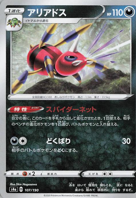Ariados - s4a 107/190 C (Japanese)