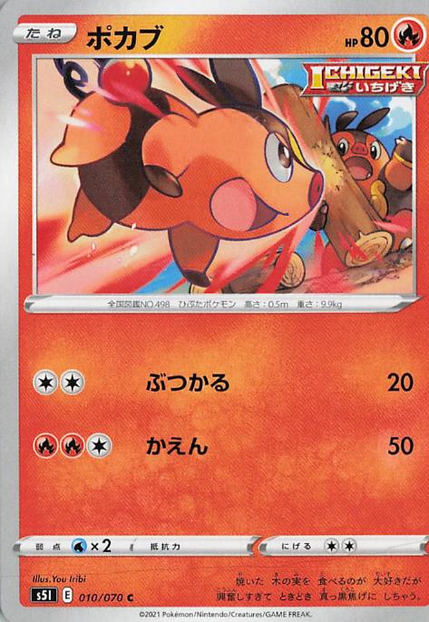 Tepig - s5I 010/070 C (Japanese)