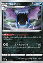 Golbat - s5I 039/070 U (Japanese)