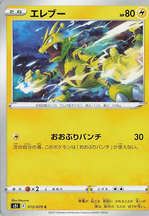 Electabuzz - s5I 015/070 C (Japanese)