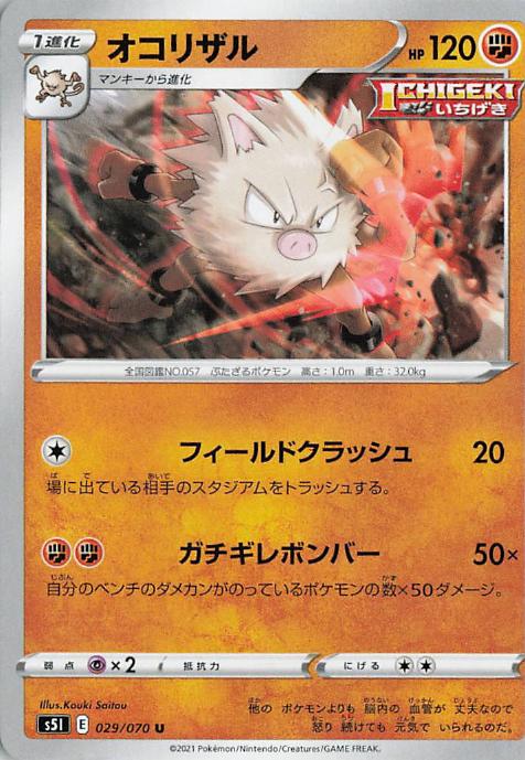 Primeape - s5I 029/070 U (Japanese)