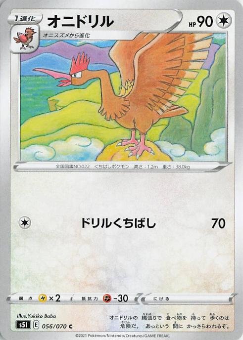 Fearow - s5I 056/070 C (Japanese)