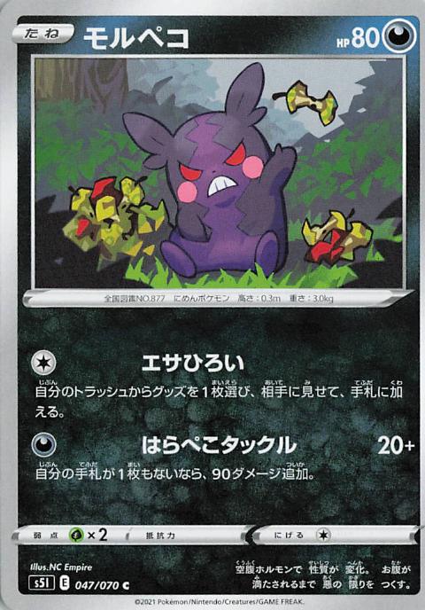 Morpeko - s5I 047/070 C (Japanese)
