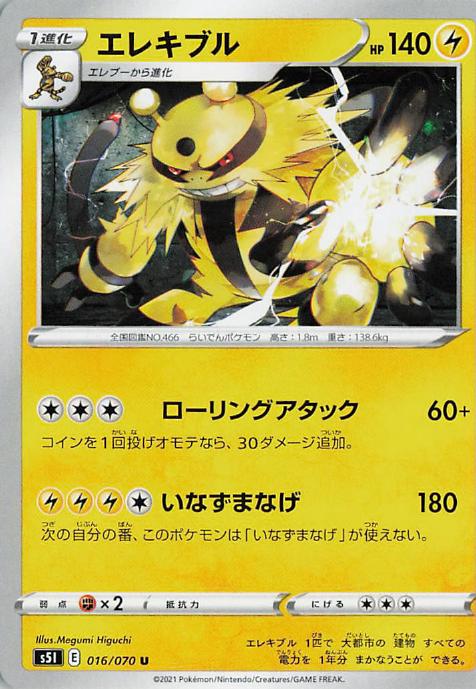 Electivire - s5I 016/070 U (Japanese)