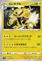Electivire - s5I 016/070 U (Japanese)