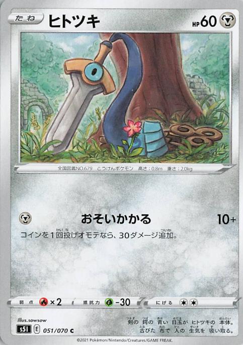 Honedge - s5I 051/070 C (Japanese)