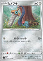 Honedge - s5I 051/070 C (Japanese)