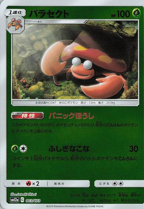 Parasect - Tag All Stars 003/173 (Japanese)