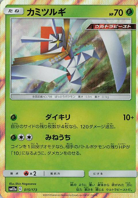 Kartana - Tag All Stars 015/173 (Japanese)