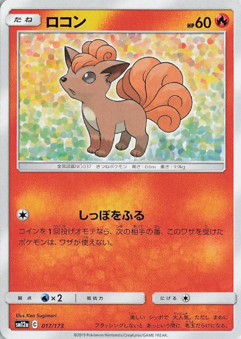 Vulpix - Tag All Stars 017/173 (Japanese)