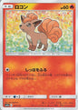 Vulpix - Tag All Stars 017/173 (Japanese)
