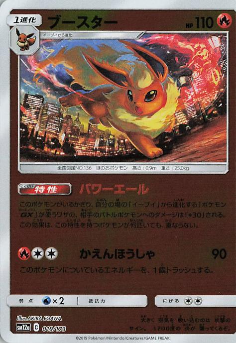Flareon - Tag All Stars 019/173 (Japanese)