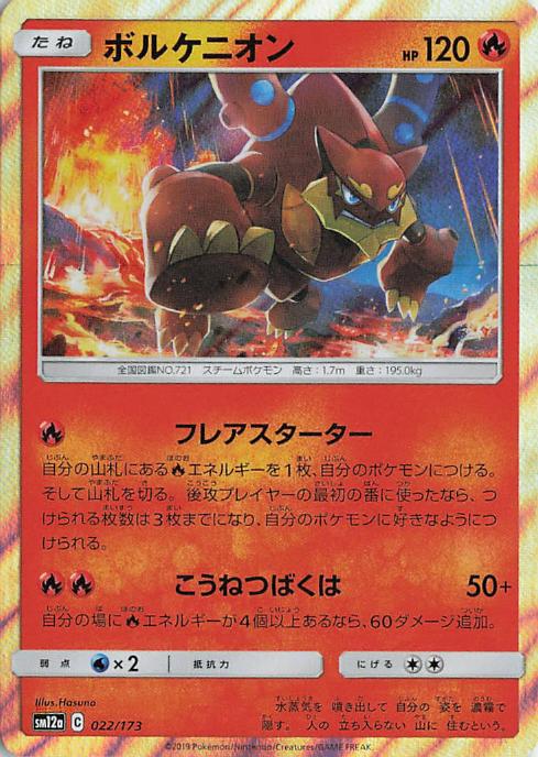 Volcanion - Tag All Stars 022/173 (Japanese)
