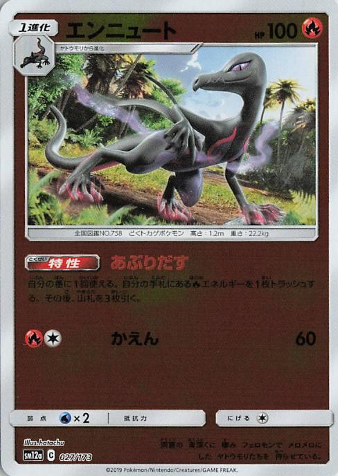Salazzle - Tag All Stars 027/173 (Japanese)