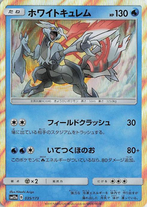 White Kyurem - Tag All Stars 035/173 (Japanese)