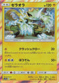 Zeraora - Tag All Stars 050/173 (Japanese)