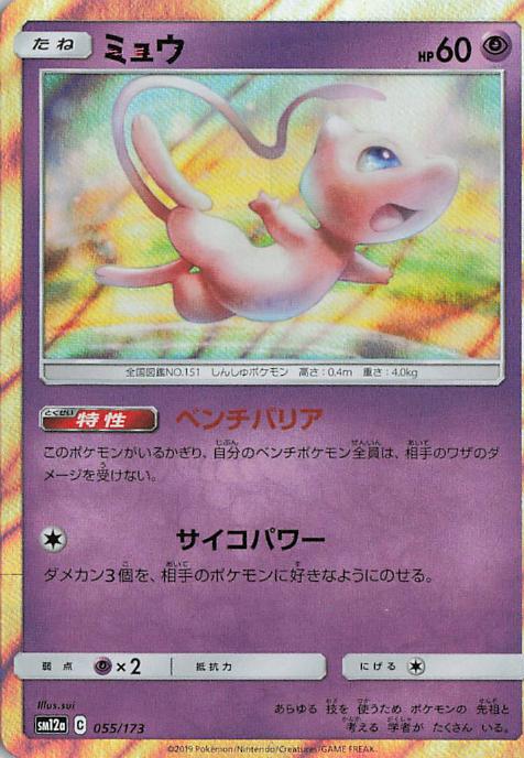 Mew - Tag All Stars 055/173 (Japanese)