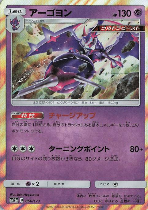 Naganadel - Tag All Stars 066/173 (Japanese)