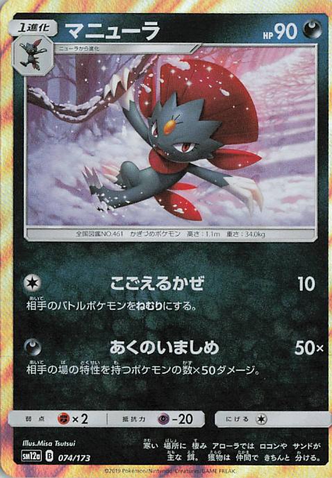 Weavile - Tag All Stars 074/173 (Japanese)